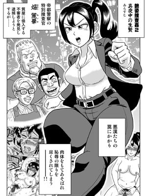 [うしみつ洞] 艶姿捜査姦(2)プラス_02_003_2