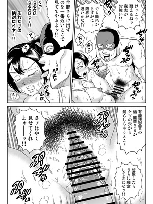 [うしみつ洞] 艶姿捜査姦(2)プラス_56_003_56