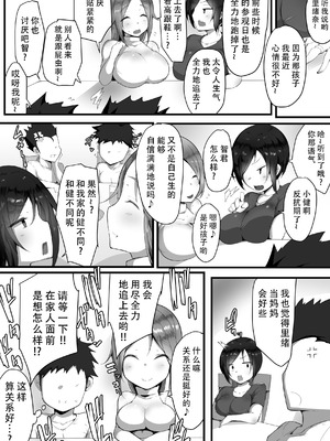 [猫八営業部 (猫サム雷)]虜の母 1-4～ハハトラレ～[中国翻訳][粗碼][DL版]_070