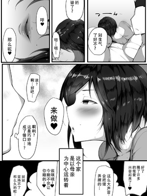 [猫八営業部 (猫サム雷)]虜の母 1-4～ハハトラレ～[中国翻訳][粗碼][DL版]_075