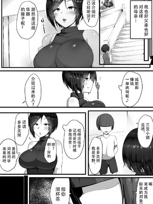 [猫八営業部 (猫サム雷)]虜の母 1-4～ハハトラレ～[中国翻訳][粗碼][DL版]_076