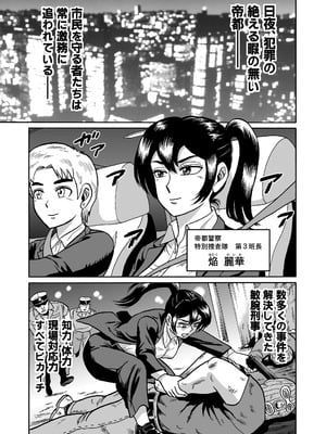 [うしみつ洞] 艶姿捜査姦(4)強姦ふたなり淫戯_02_005_2