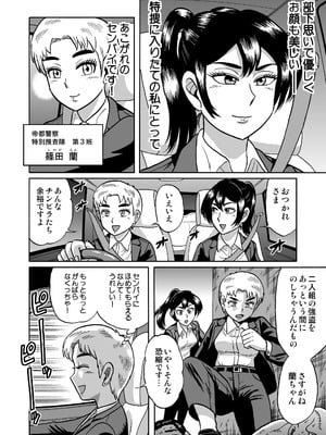 [うしみつ洞] 艶姿捜査姦(4)強姦ふたなり淫戯_03_005_3