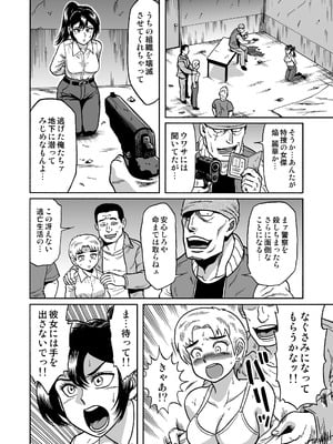 [うしみつ洞] 艶姿捜査姦(4)強姦ふたなり淫戯_07_005_7