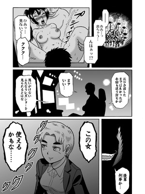 [うしみつ洞] 艶姿捜査姦(4)強姦ふたなり淫戯_58_005_58