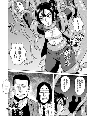 [うしみつ洞] 艶姿捜査姦(5)淫乱植物の罠_07_006_7