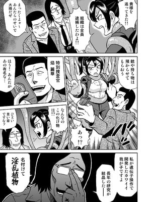 [うしみつ洞] 艶姿捜査姦(5)淫乱植物の罠_08_006_8