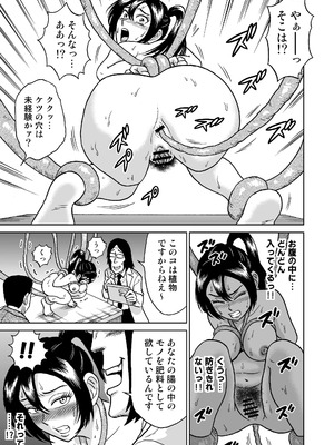 [うしみつ洞] 艶姿捜査姦(5)淫乱植物の罠_38_006_38