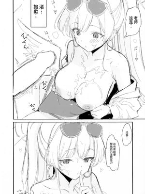 [銀河系PRIDE (B-銀河)] 桐藤ナギサ真夏のストレス発散法 (ブルーアーカイブ)｜桐藤渚在盛夏中的压力发散法 [欶澜汉化组]_6_dwqd