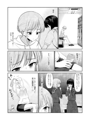 [平間ケンジ] 担任に復讐スロつもりが、逆にお仕置きされてまし。第02巻_029_cwau