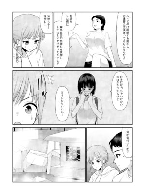 [平間ケンジ] 担任に復讐スロつもりが、逆にお仕置きされてまし。第02巻_031_hpfm