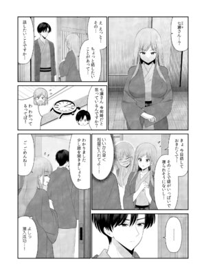 [平間ケンジ] 担任に復讐スロつもりが、逆にお仕置きされてまし。第02巻_043_dpbi