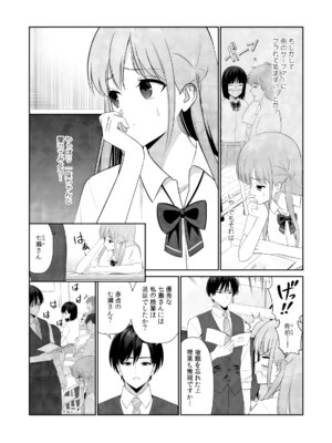 [平間ケンジ] 担任に復讐スロつもりが、逆にお仕置きされてまし。第02巻_069_tlom