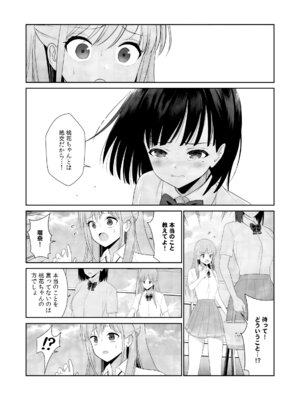 [平間ケンジ] 担任に復讐スロつもりが、逆にお仕置きされてまし。第02巻_073_fbqp