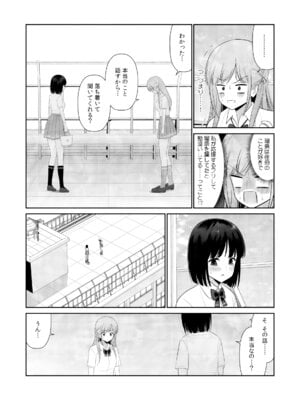 [平間ケンジ] 担任に復讐スロつもりが、逆にお仕置きされてまし。第02巻_075_txyx