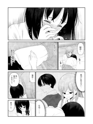 [平間ケンジ] 担任に復讐スロつもりが、逆にお仕置きされてまし。第02巻_077_ialj