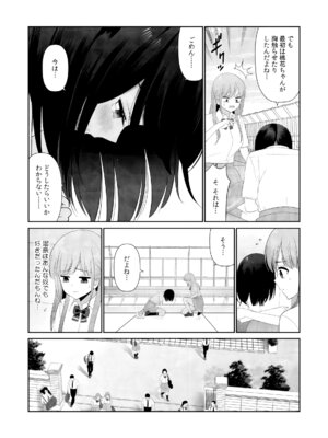 [平間ケンジ] 担任に復讐スロつもりが、逆にお仕置きされてまし。第02巻_079_vpit