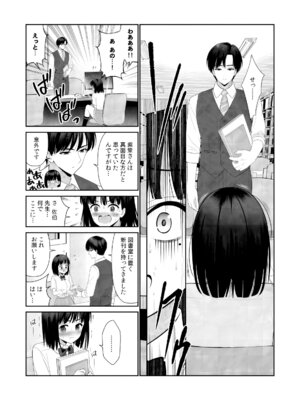 [平間ケンジ] 担任に復讐スロつもりが、逆にお仕置きされてまし。第02巻_090_nfhv