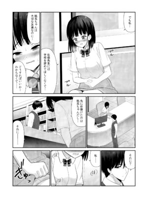 [平間ケンジ] 担任に復讐スロつもりが、逆にお仕置きされてまし。第02巻_093_doqp