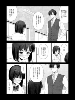 [平間ケンジ] 担任に復讐スロつもりが、逆にお仕置きされてまし。第02巻_102_hryt