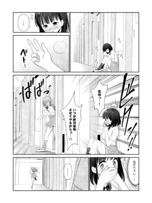 [平間ケンジ] 担任に復讐スロつもりが、逆にお仕置きされてまし。第02巻_110_pcco