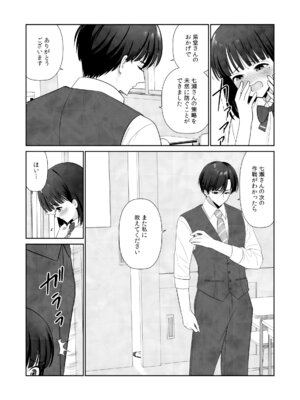 [平間ケンジ] 担任に復讐スロつもりが、逆にお仕置きされてまし。第02巻_112_gsaf