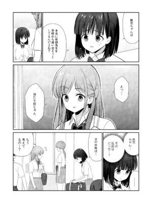 [平間ケンジ] 担任に復讐スロつもりが、逆にお仕置きされてまし。第02巻_117_byxm