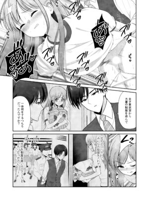 [平間ケンジ] 担任に復讐スロつもりが、逆にお仕置きされてまし。第02巻_119_fpwg