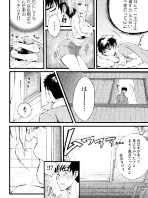 [色鳥ラムネ] 社畜リーマン、運命の恋～俺のことが大好きな子がグイグイきて…～ 第01巻_008_vrbf