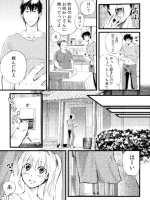 [色鳥ラムネ] 社畜リーマン、運命の恋～俺のことが大好きな子がグイグイきて…～ 第01巻_011_qsvy