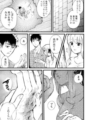 [色鳥ラムネ] 社畜リーマン、運命の恋～俺のことが大好きな子がグイグイきて…～ 第01巻_015_eipe