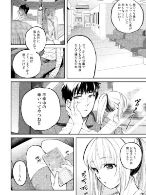 [色鳥ラムネ] 社畜リーマン、運命の恋～俺のことが大好きな子がグイグイきて…～ 第01巻_028_javy