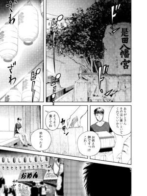 [色鳥ラムネ] 社畜リーマン、運命の恋～俺のことが大好きな子がグイグイきて…～ 第01巻_037_reax