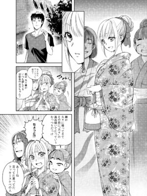 [色鳥ラムネ] 社畜リーマン、運命の恋～俺のことが大好きな子がグイグイきて…～ 第01巻_038_dolw