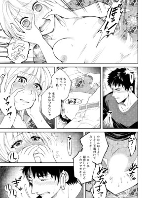 [色鳥ラムネ] 社畜リーマン、運命の恋～俺のことが大好きな子がグイグイきて…～ 第01巻_043_vokf