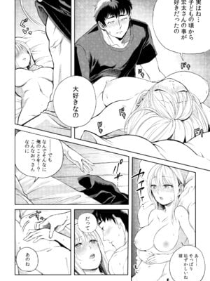 [色鳥ラムネ] 社畜リーマン、運命の恋～俺のことが大好きな子がグイグイきて…～ 第01巻_056_mroo