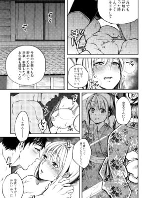 [色鳥ラムネ] 社畜リーマン、運命の恋～俺のことが大好きな子がグイグイきて…～ 第01巻_059_sygc