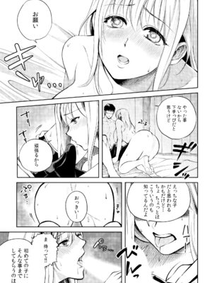 [色鳥ラムネ] 社畜リーマン、運命の恋～俺のことが大好きな子がグイグイきて…～ 第01巻_061_rsjw