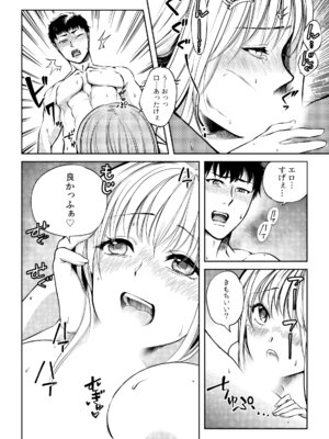 [色鳥ラムネ] 社畜リーマン、運命の恋～俺のことが大好きな子がグイグイきて…～ 第01巻_062_yhtl