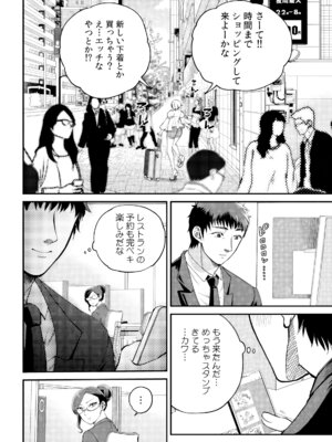 [色鳥ラムネ] 社畜リーマン、運命の恋～俺のことが大好きな子がグイグイきて…～ 第01巻_078_eniw