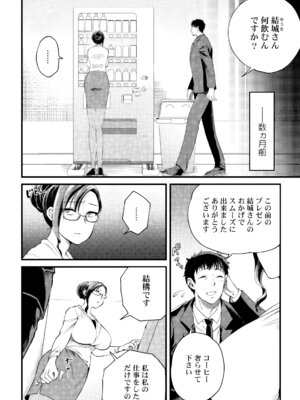[色鳥ラムネ] 社畜リーマン、運命の恋～俺のことが大好きな子がグイグイきて…～ 第01巻_084_vfld
