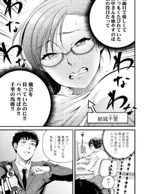 [色鳥ラムネ] 社畜リーマン、運命の恋～俺のことが大好きな子がグイグイきて…～ 第01巻_087_tlhx