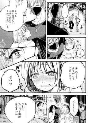 [色鳥ラムネ] 社畜リーマン、運命の恋～俺のことが大好きな子がグイグイきて…～ 第01巻_091_vpni
