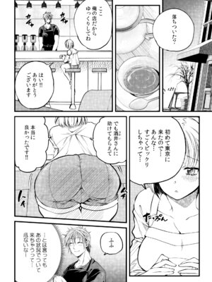 [色鳥ラムネ] 社畜リーマン、運命の恋～俺のことが大好きな子がグイグイきて…～ 第01巻_092_thac