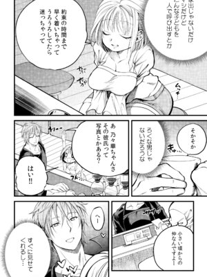 [色鳥ラムネ] 社畜リーマン、運命の恋～俺のことが大好きな子がグイグイきて…～ 第01巻_094_ebgi