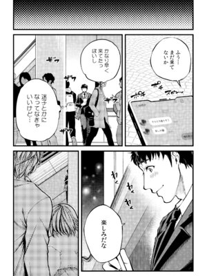 [色鳥ラムネ] 社畜リーマン、運命の恋～俺のことが大好きな子がグイグイきて…～ 第01巻_096_enpr