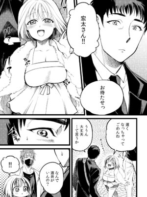 [色鳥ラムネ] 社畜リーマン、運命の恋～俺のことが大好きな子がグイグイきて…～ 第01巻_097_tyde