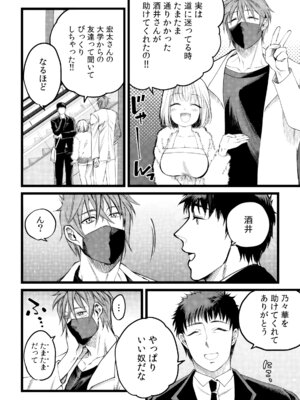 [色鳥ラムネ] 社畜リーマン、運命の恋～俺のことが大好きな子がグイグイきて…～ 第01巻_098_igxp