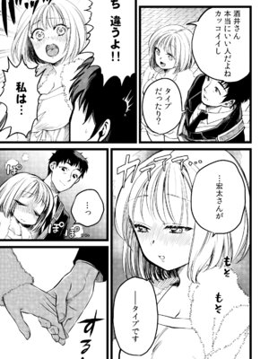 [色鳥ラムネ] 社畜リーマン、運命の恋～俺のことが大好きな子がグイグイきて…～ 第01巻_101_ddse