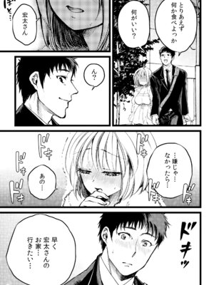 [色鳥ラムネ] 社畜リーマン、運命の恋～俺のことが大好きな子がグイグイきて…～ 第01巻_103_armx